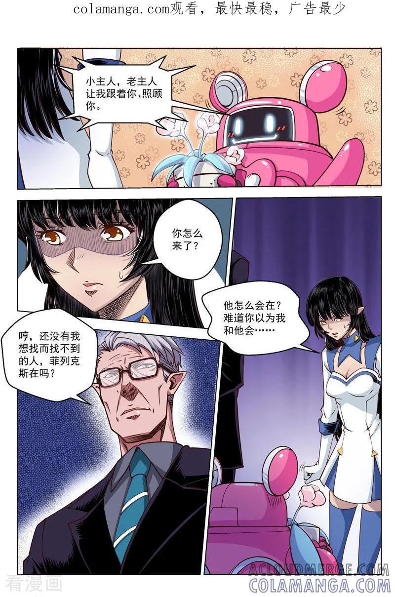 《战神联盟》第28话3 交易的条件 第1页
