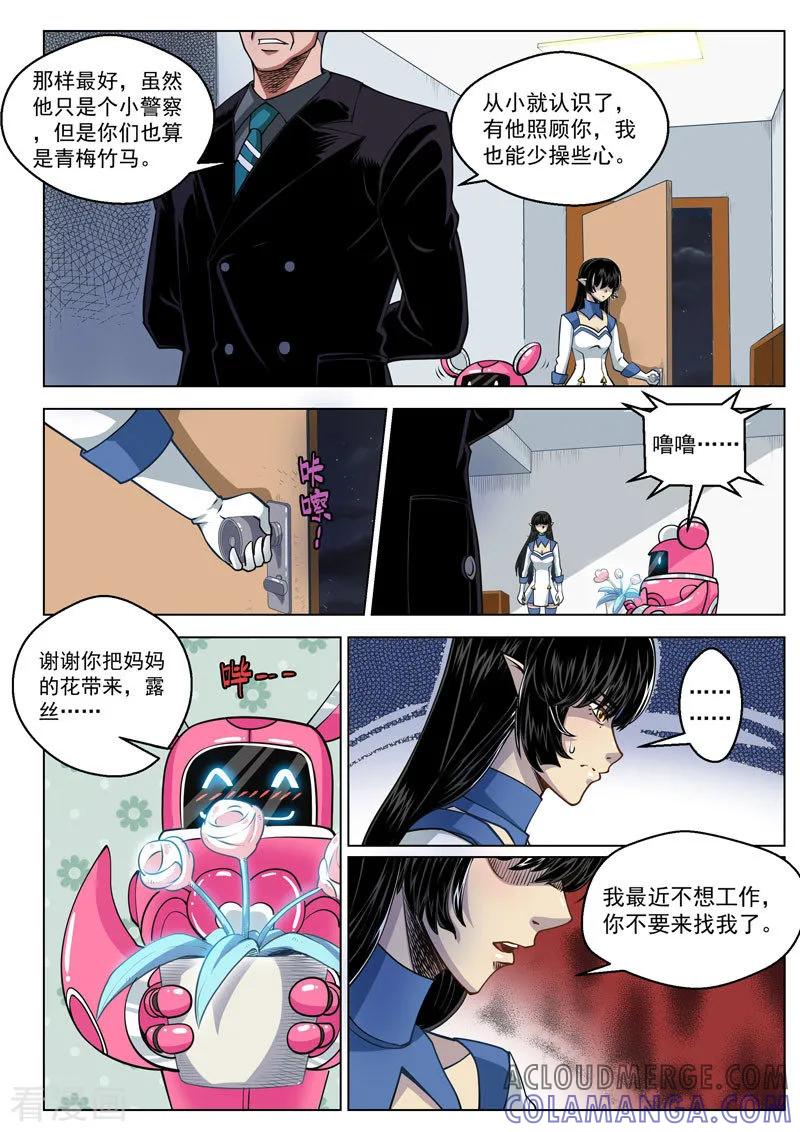 《战神联盟》第28话3 交易的条件 第2页