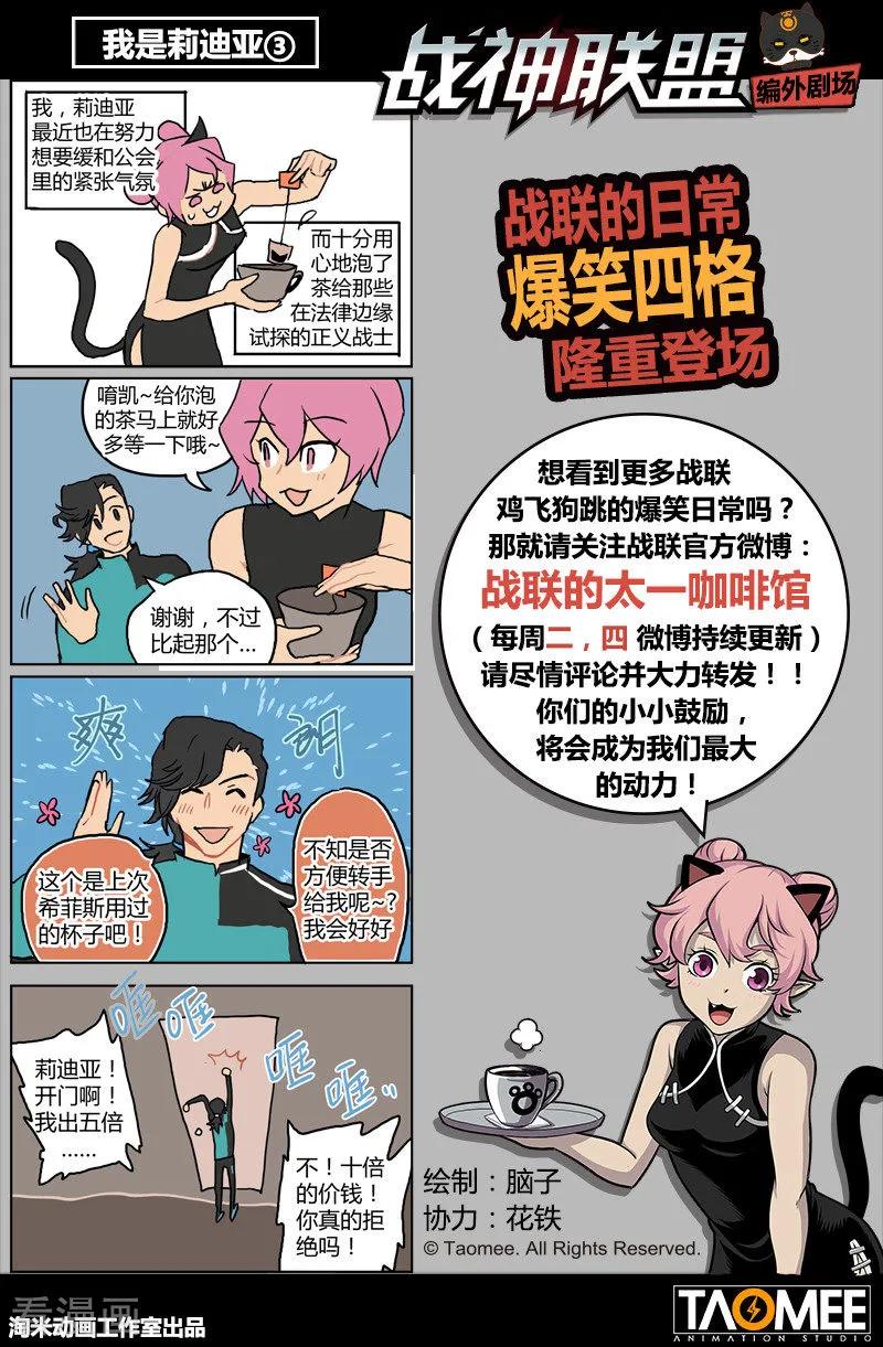 《战神联盟》第29话1 河滨惨案 第16页