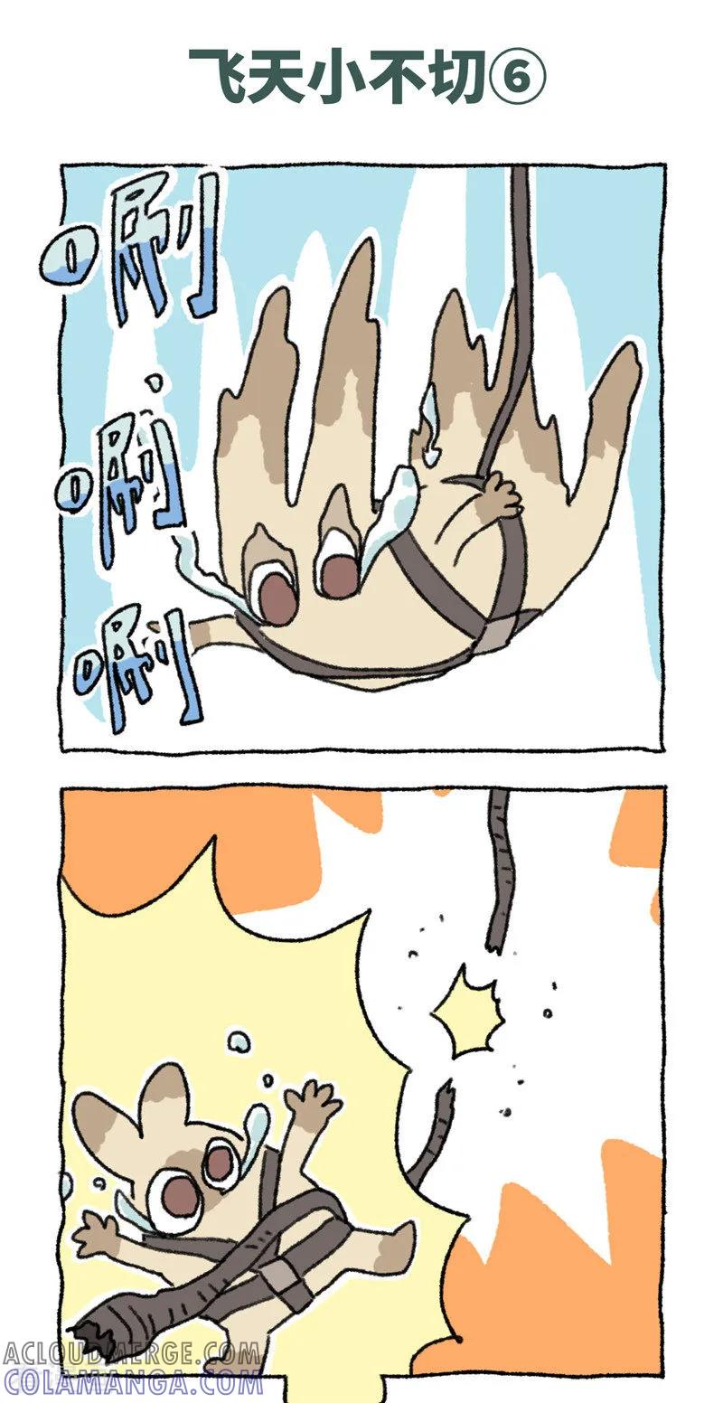 《不切传说》第75话 飞天小不切 第13页