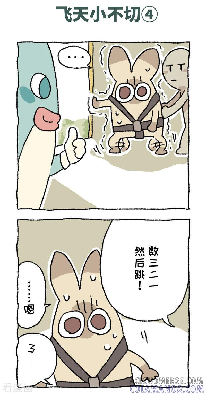 《不切传说》第75话 飞天小不切 第9页