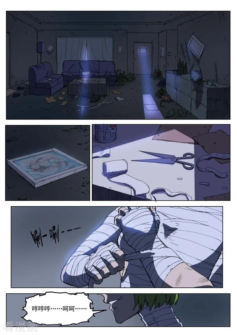 《战神联盟》第29话1 河滨惨案 第2页
