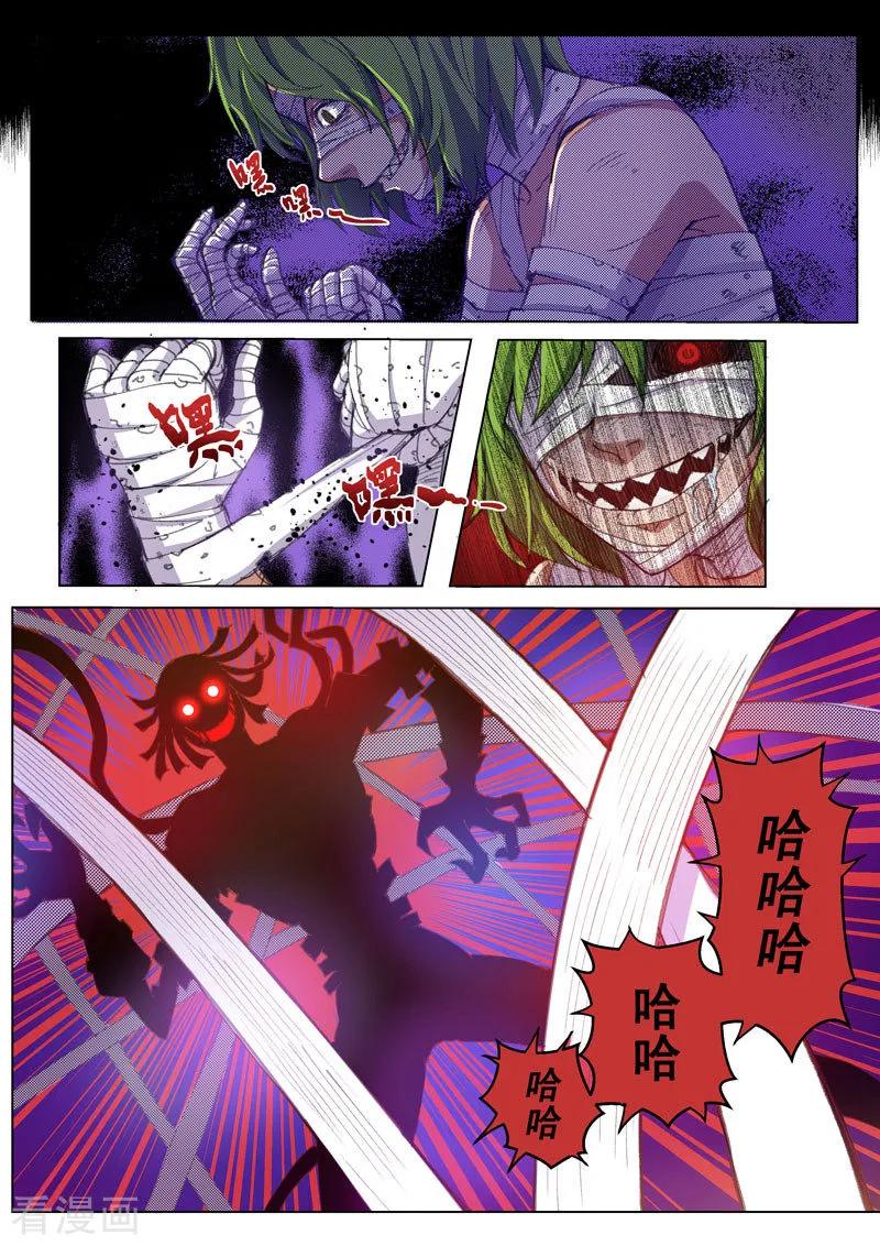 《战神联盟》第29话1 河滨惨案 第12页