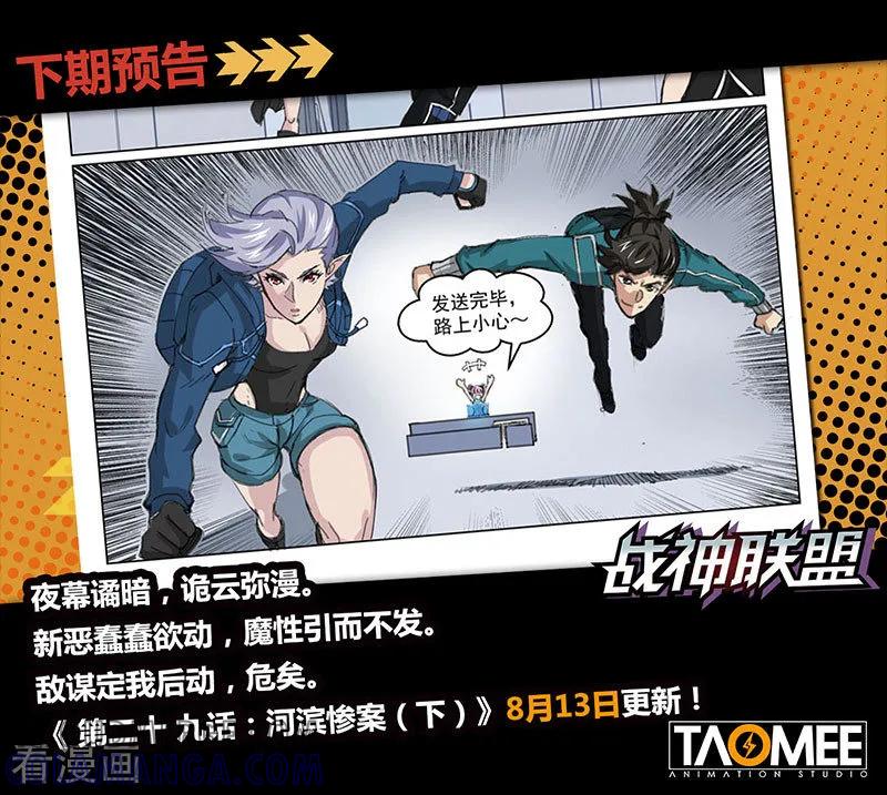 《战神联盟》第29话1 河滨惨案 第13页