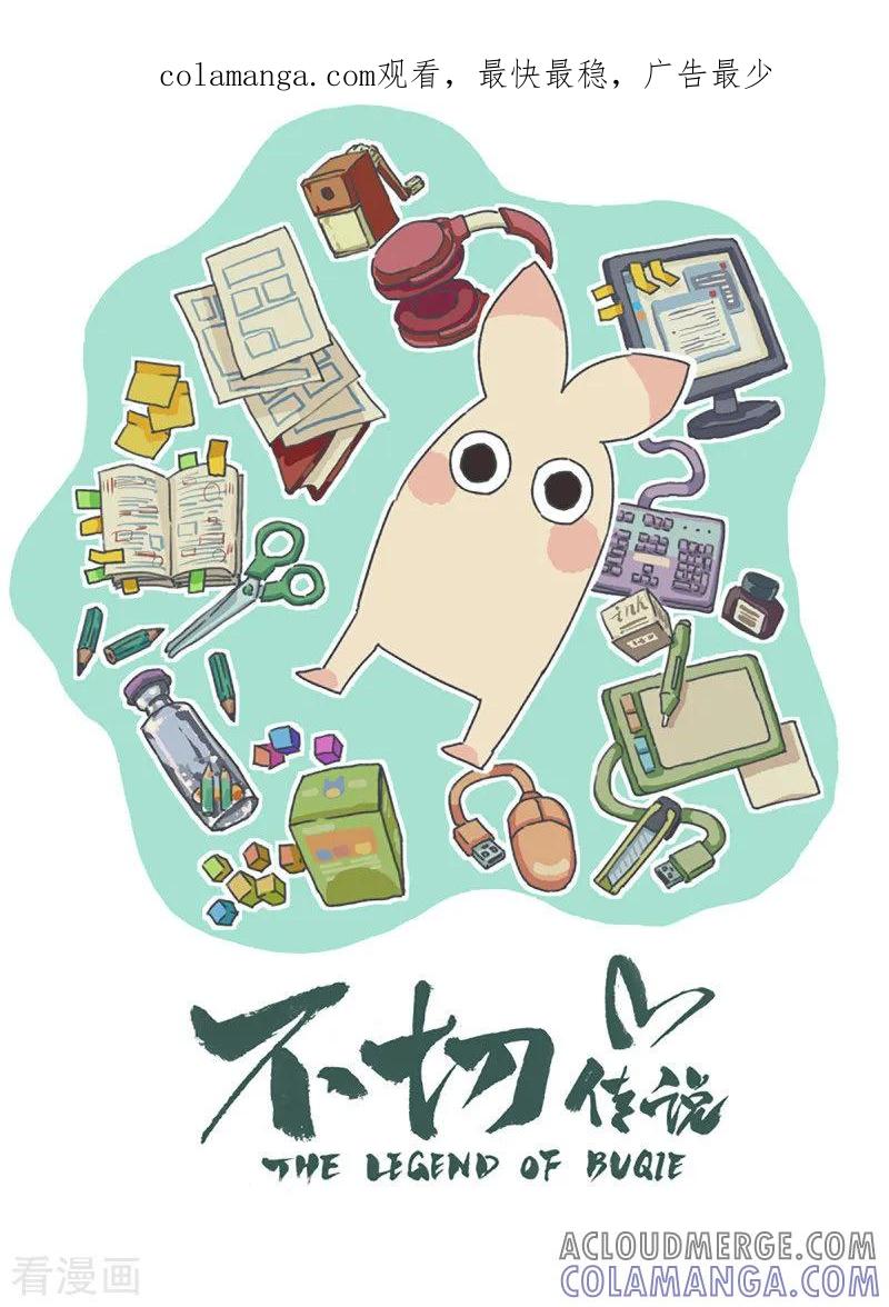 《不切传说》第75话 飞天小不切 第1页