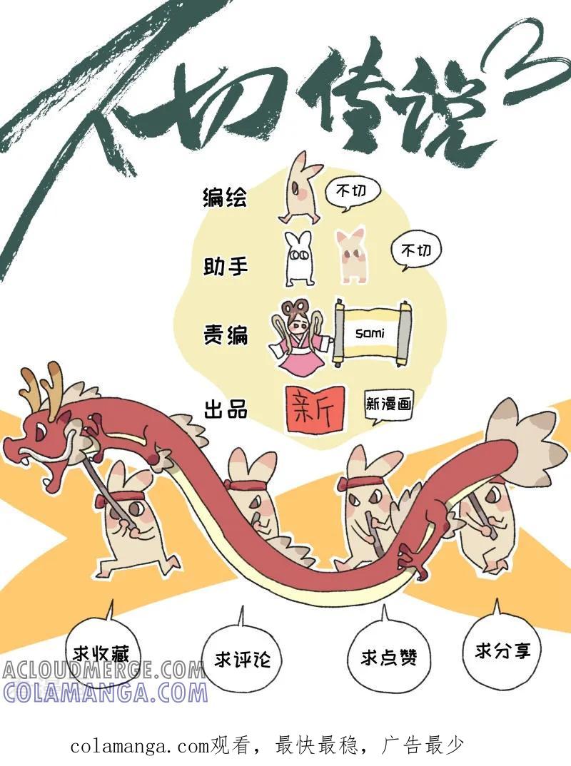 《不切传说》第75话 飞天小不切 第17页