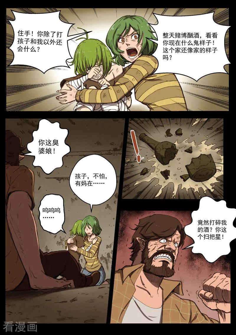 《战神联盟》第29话1 河滨惨案 第8页
