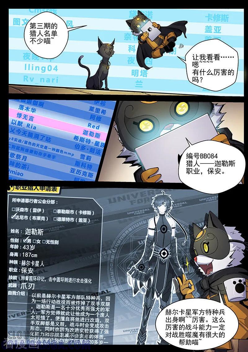 《战神联盟》第29话1 河滨惨案 第15页