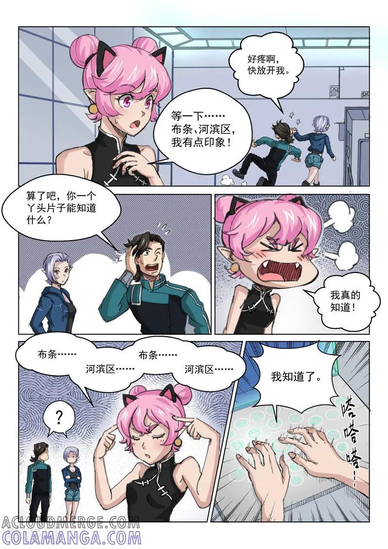 《战神联盟》第29话2 河滨惨案 第5页