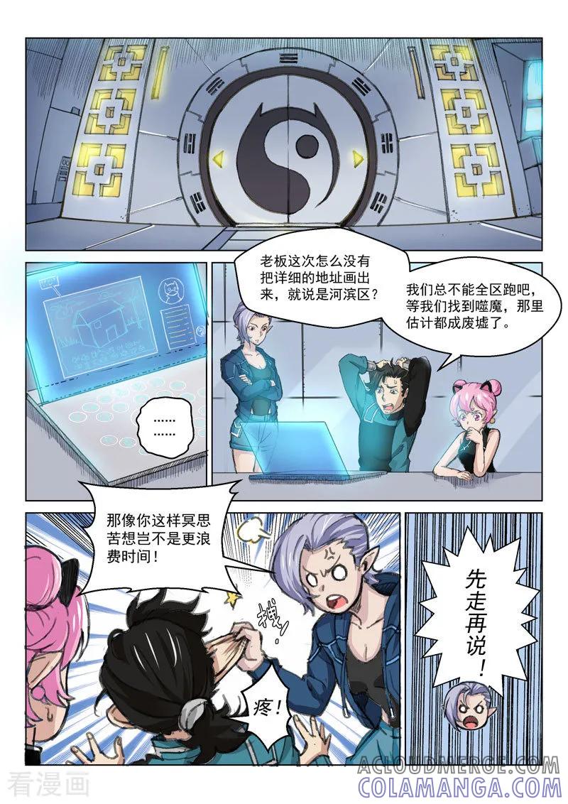 《战神联盟》第29话2 河滨惨案 第4页
