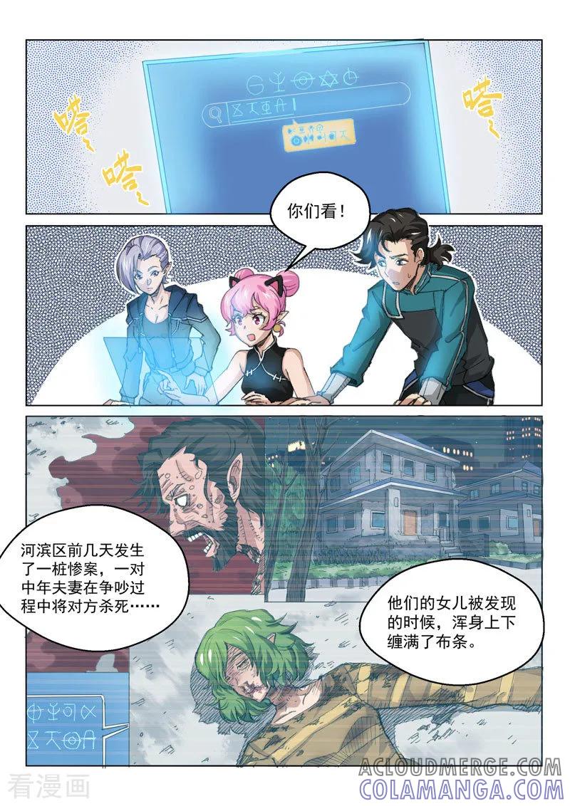 《战神联盟》第29话2 河滨惨案 第6页