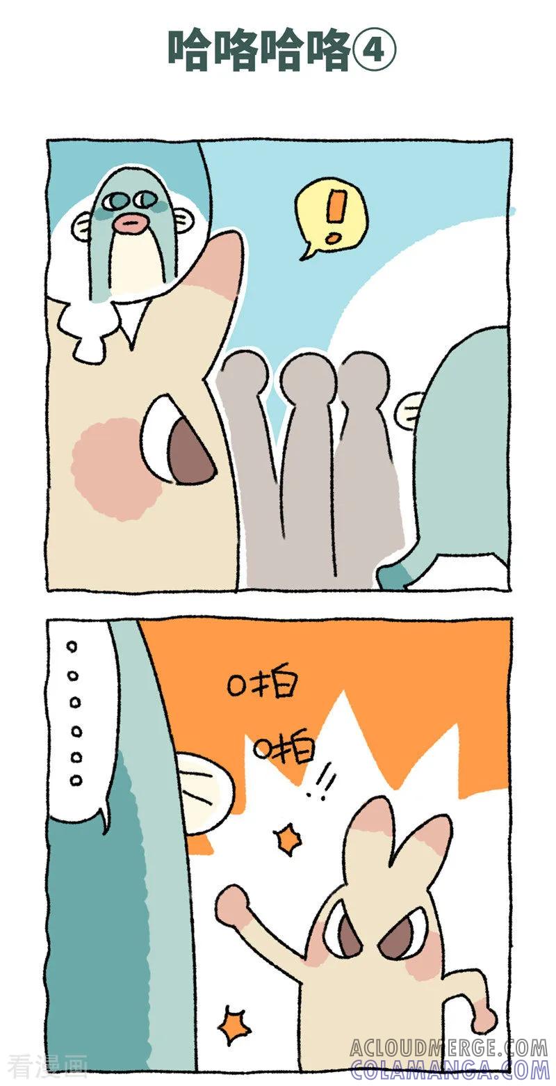 《不切传说》第76话 哈咯哈咯 第7页