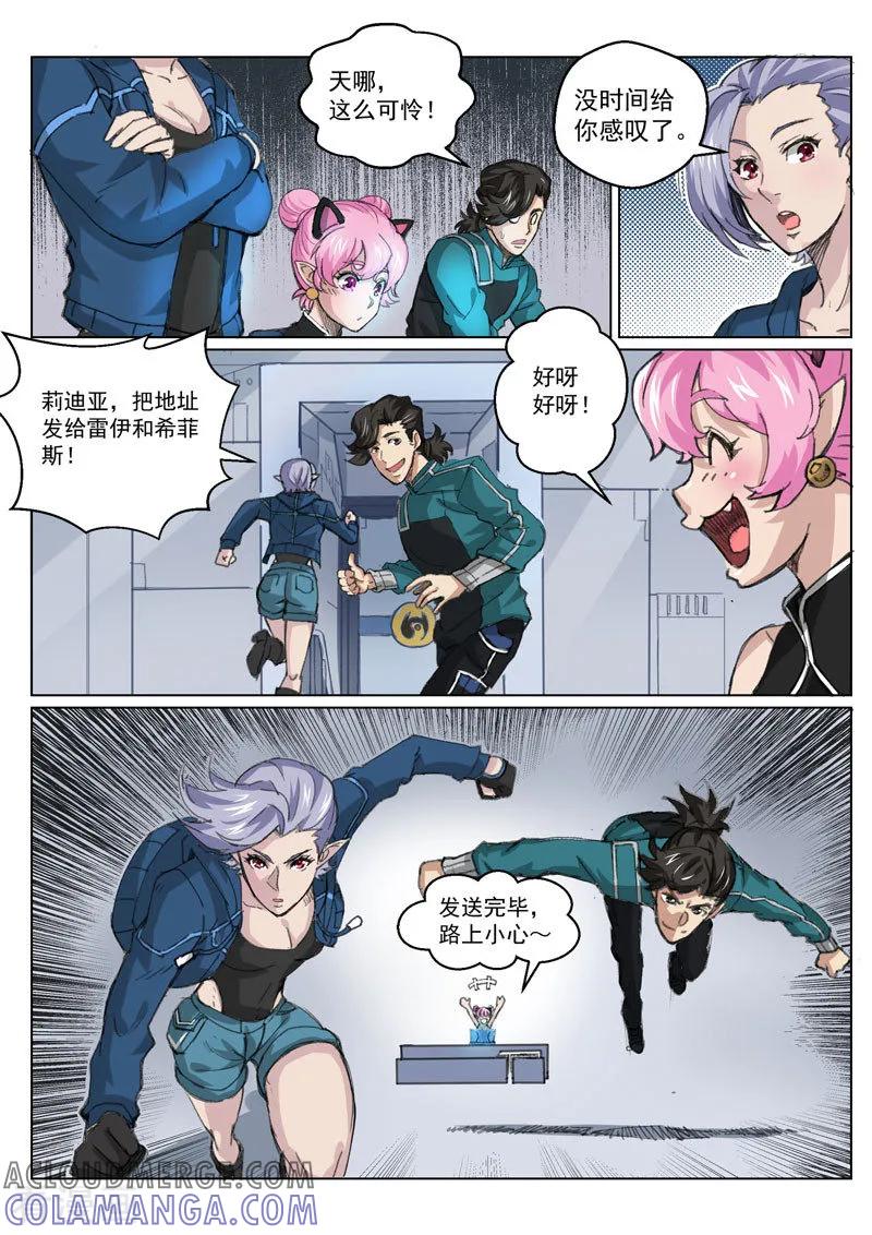 《战神联盟》第29话2 河滨惨案 第7页