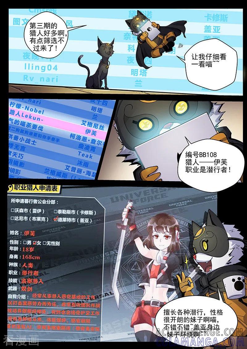 《战神联盟》第29话2 河滨惨案 第10页