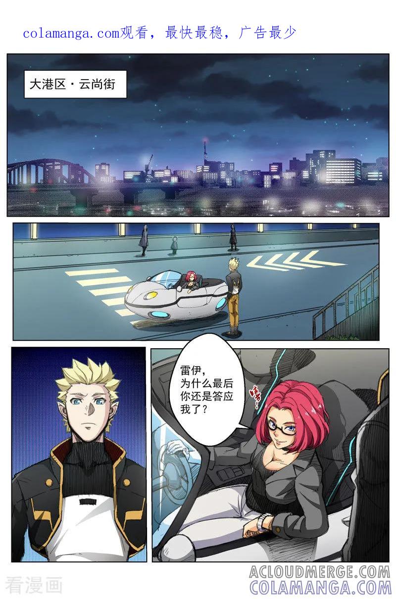 《战神联盟》第29话2 河滨惨案 第1页