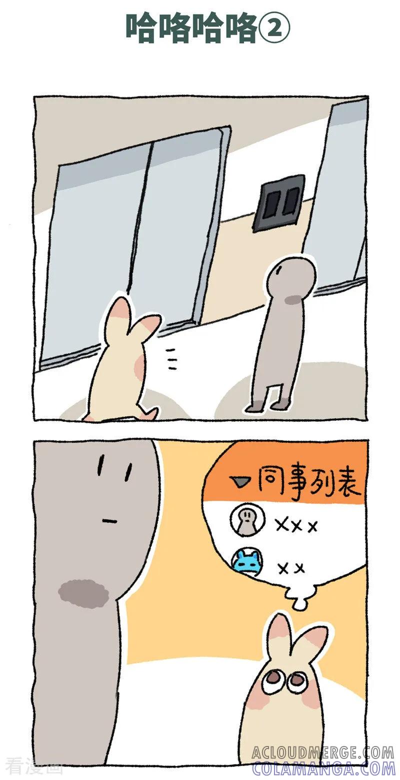 《不切传说》第76话 哈咯哈咯 第3页