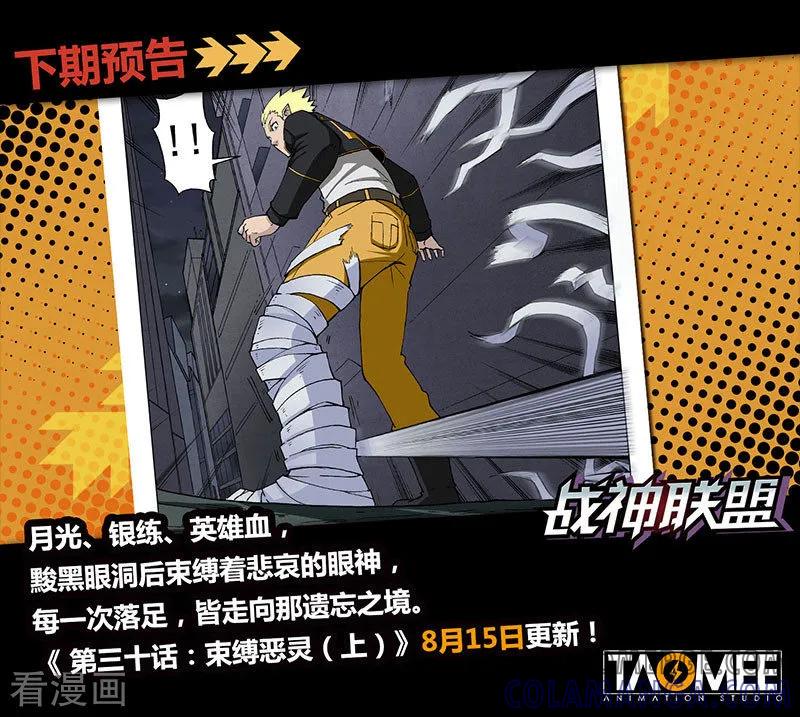 《战神联盟》第29话2 河滨惨案 第8页