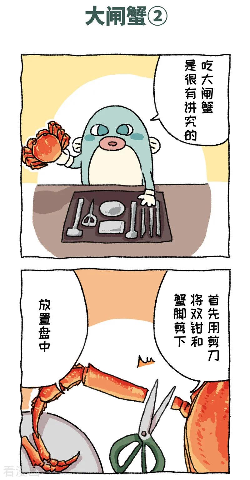 《不切传说》第77话 惊切记 第14页