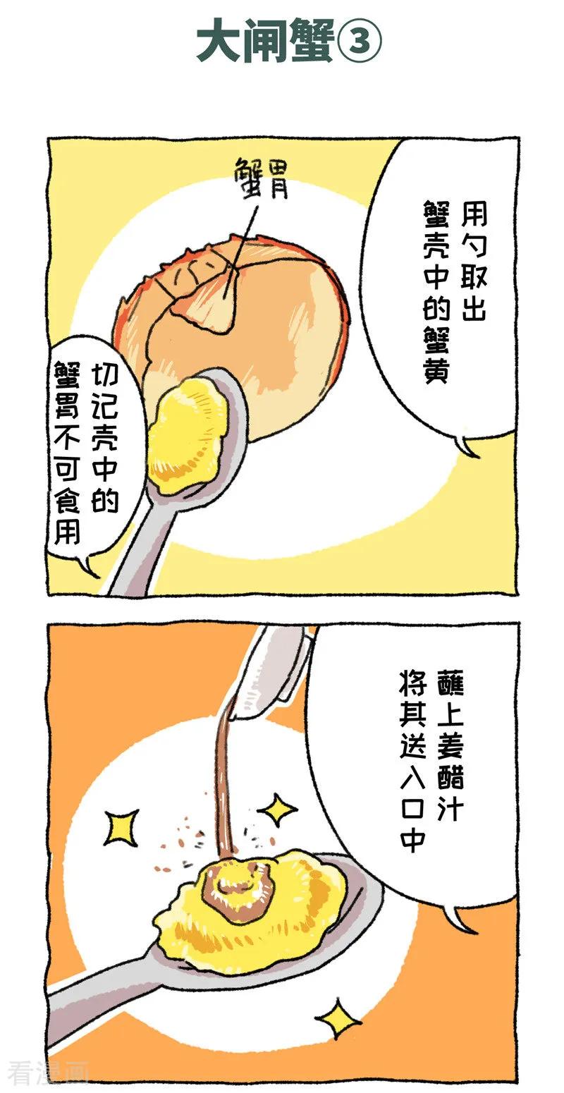 《不切传说》第77话 惊切记 第16页
