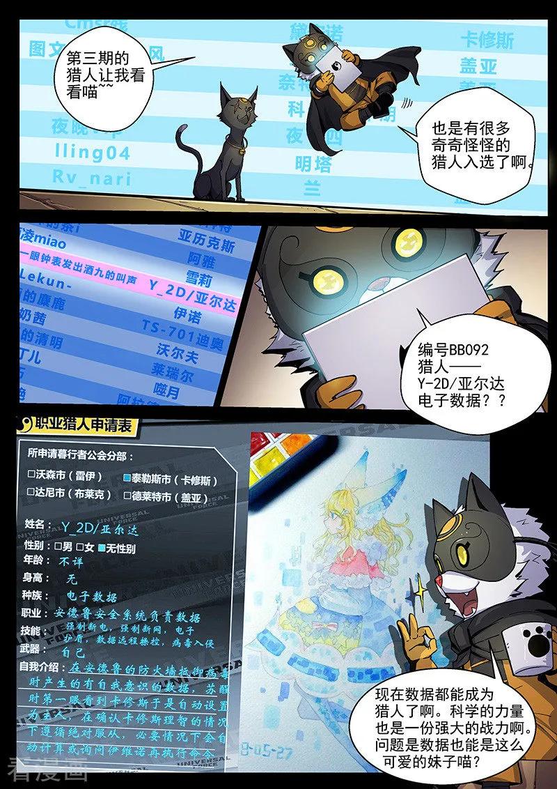 《战神联盟》第30话1 束缚恶灵 第12页