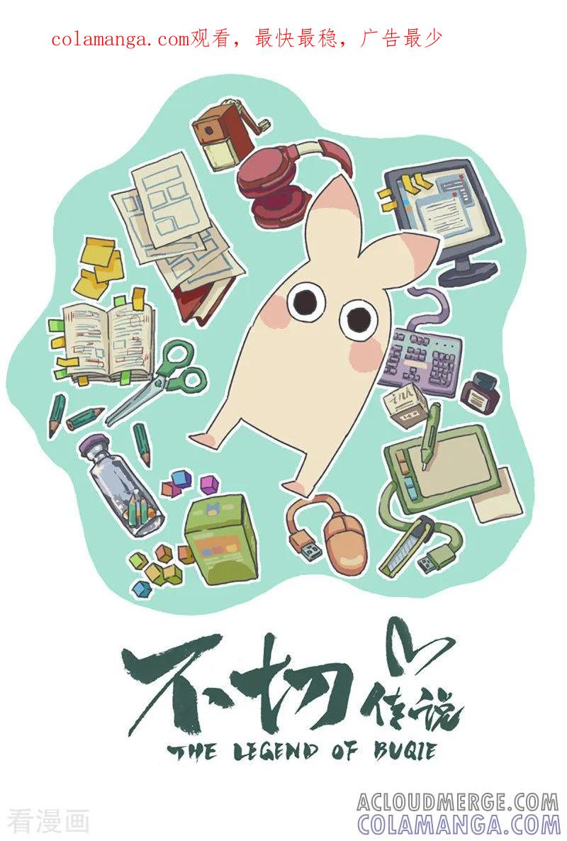 《不切传说》第77话 惊切记 第1页