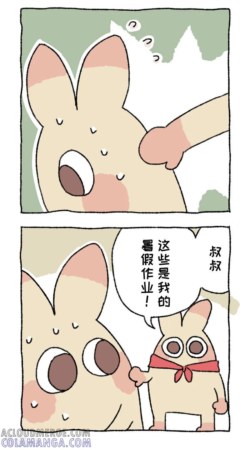 《不切传说》第77话 惊切记 第9页
