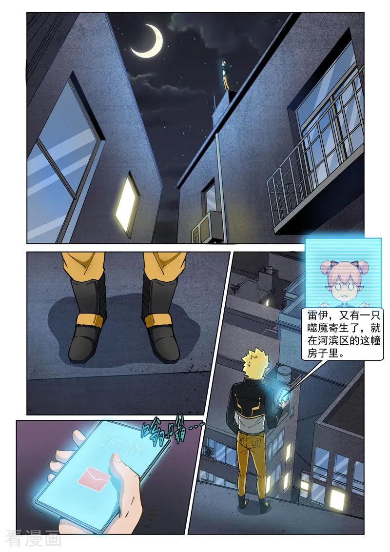 《战神联盟》第30话1 束缚恶灵 第2页