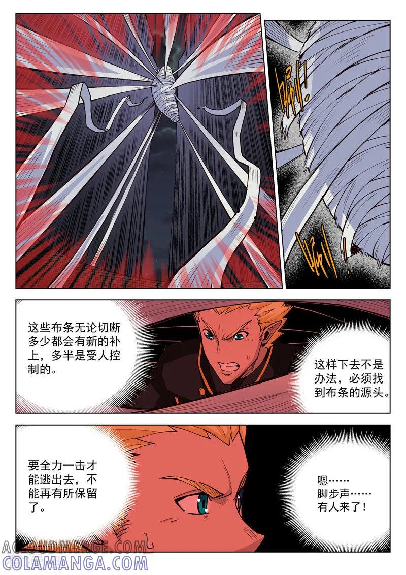 《战神联盟》第30话1 束缚恶灵 第9页