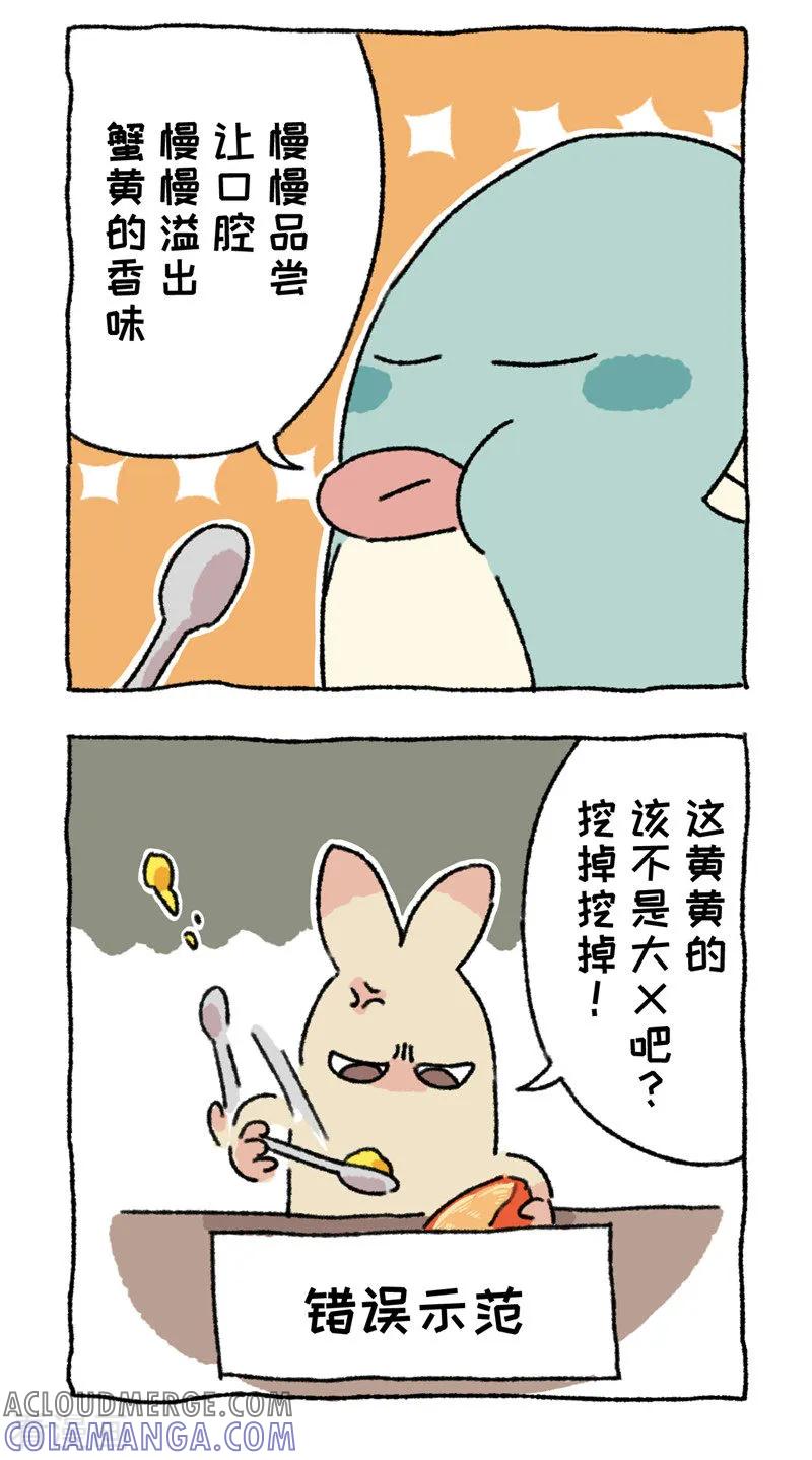 《不切传说》第77话 惊切记 第17页