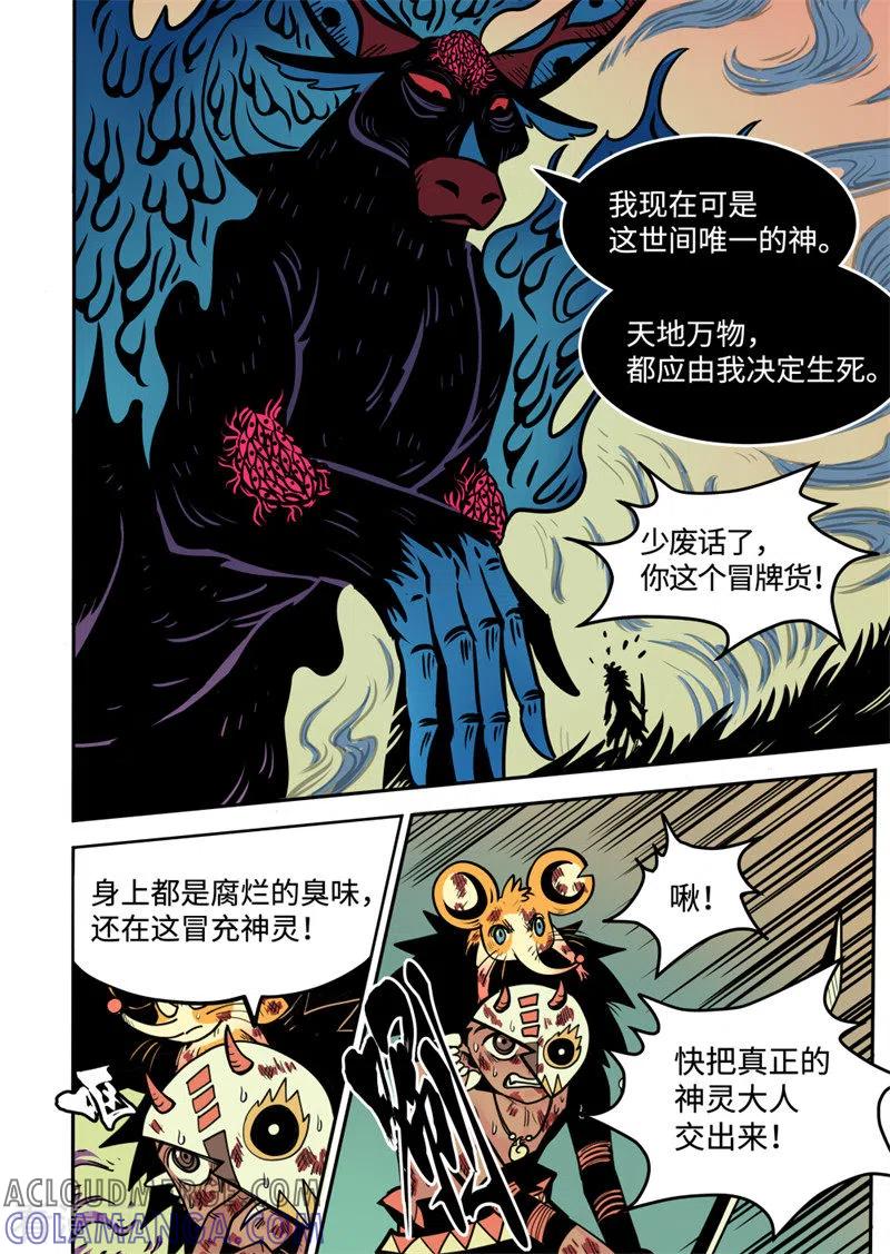 《三木落》第20话1 死战 第3页