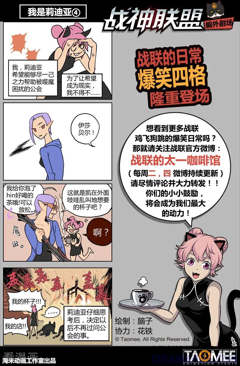 《战神联盟》第30话1 束缚恶灵 第13页