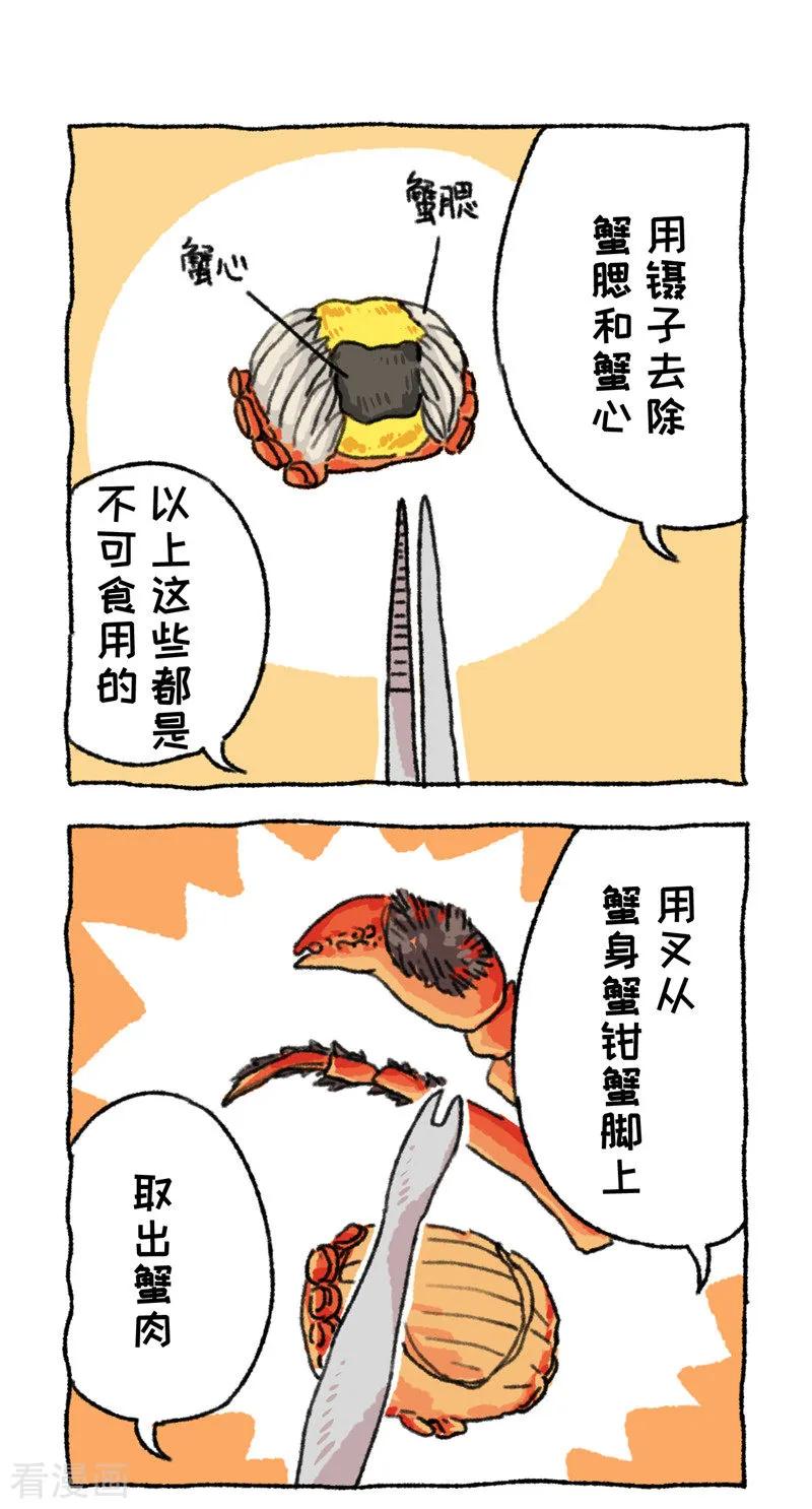 《不切传说》第77话 惊切记 第18页