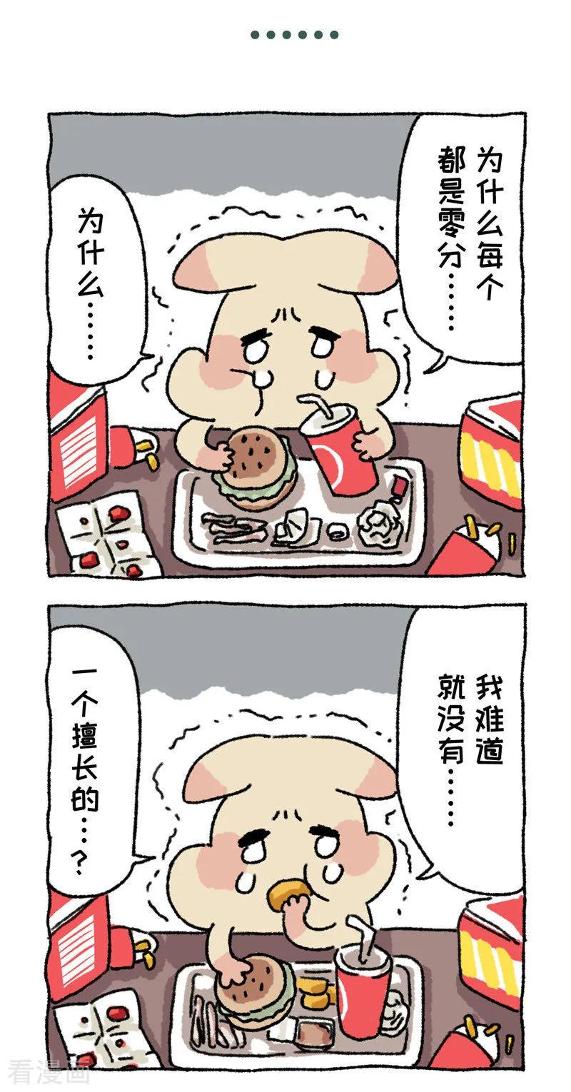 《不切传说》第78话 体育切 第12页