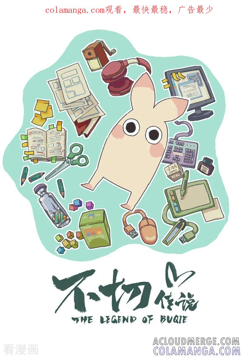 《不切传说》第78话 体育切 第1页