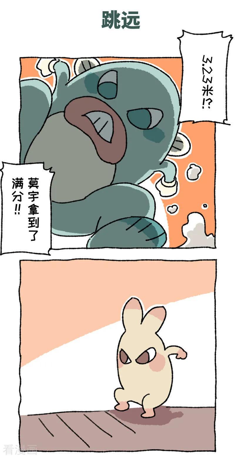 《不切传说》第78话 体育切 第6页