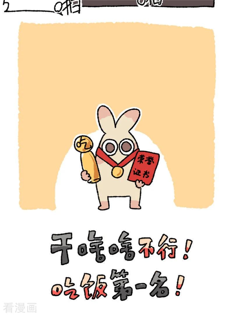 《不切传说》第78话 体育切 第14页