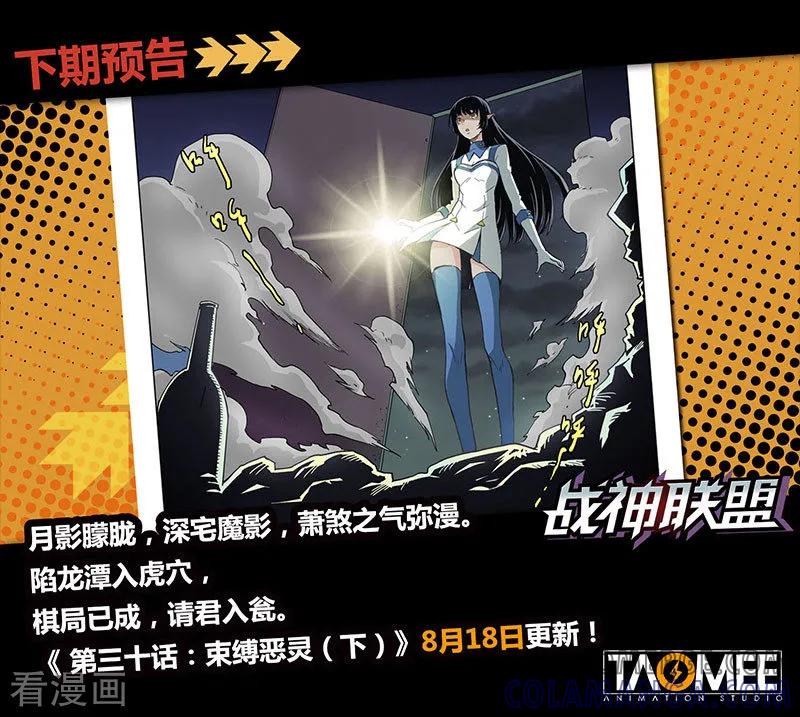 《战神联盟》第30话2 束缚恶灵 第8页