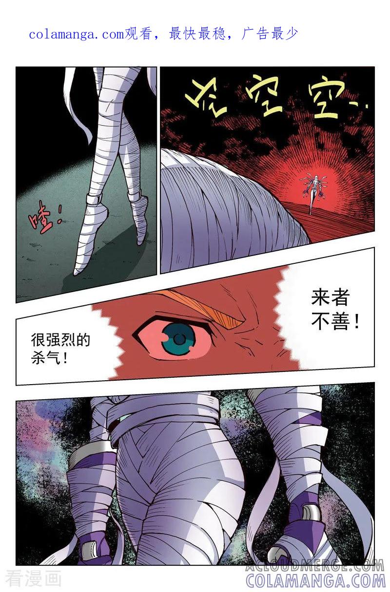 《战神联盟》第30话2 束缚恶灵 第1页