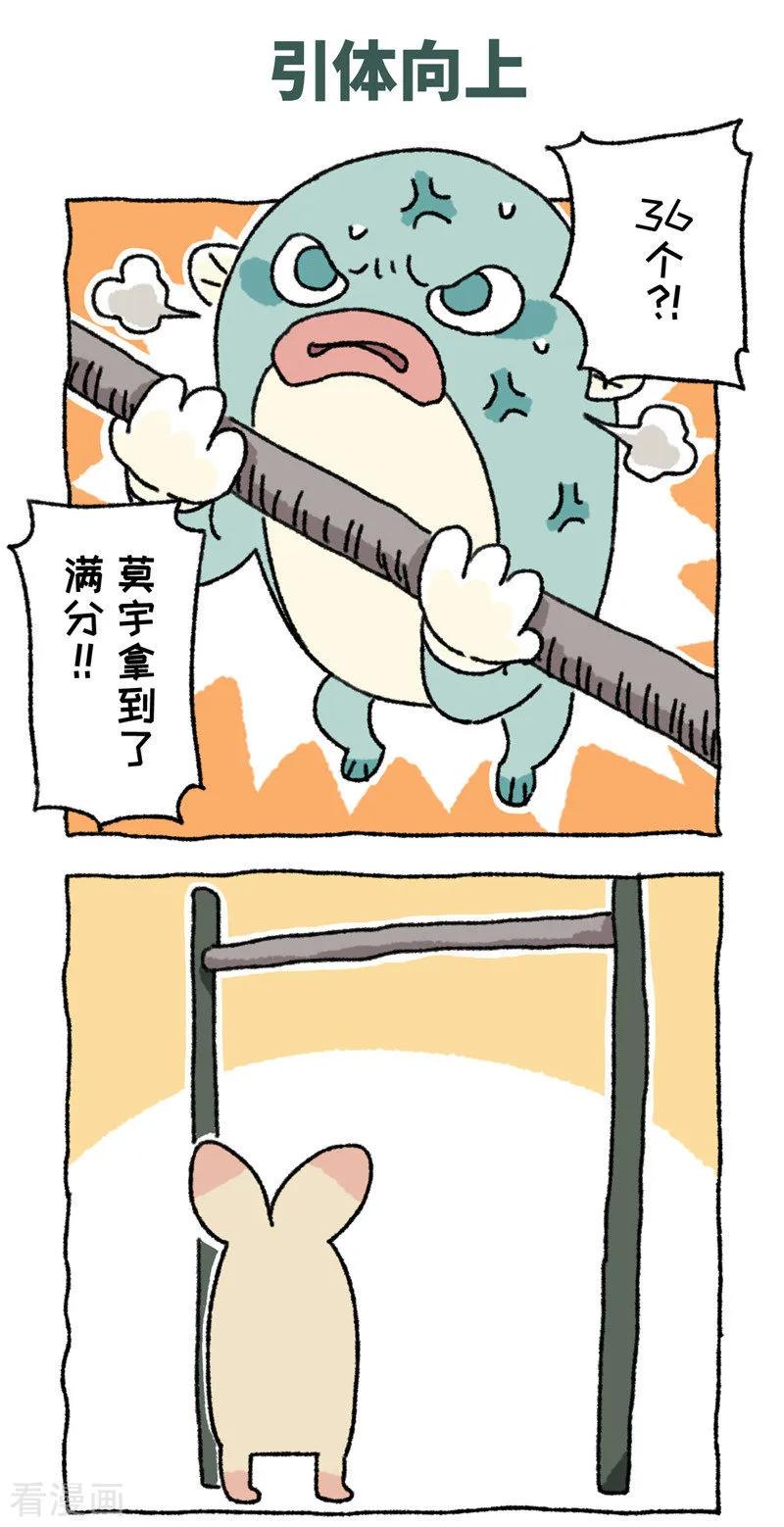 《不切传说》第78话 体育切 第2页