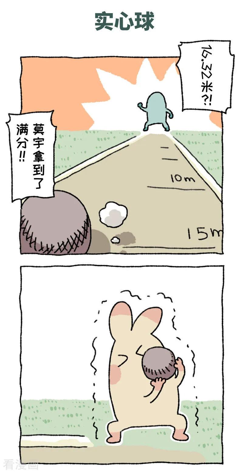 《不切传说》第78话 体育切 第4页