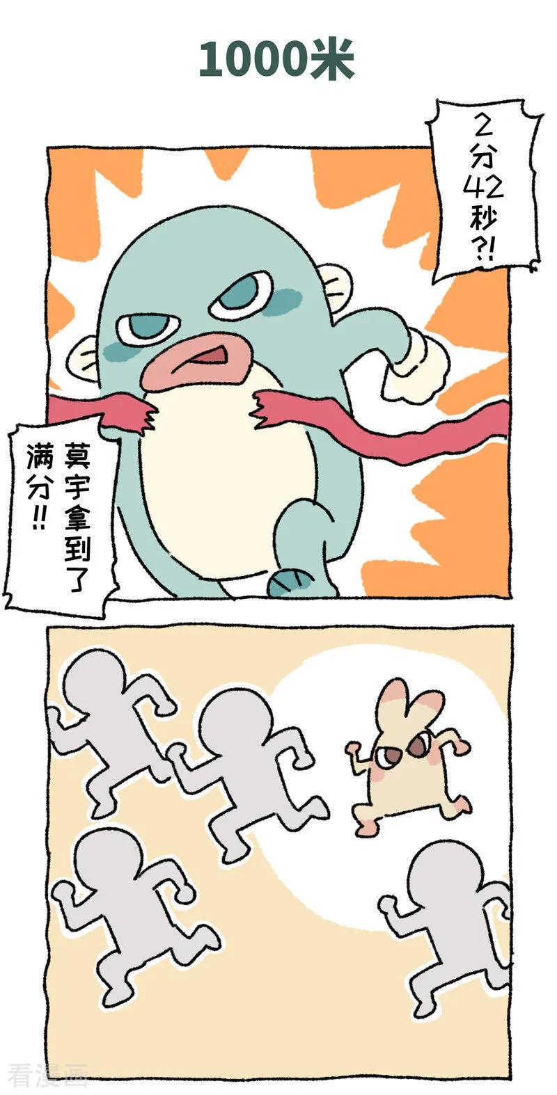 《不切传说》第78话 体育切 第10页