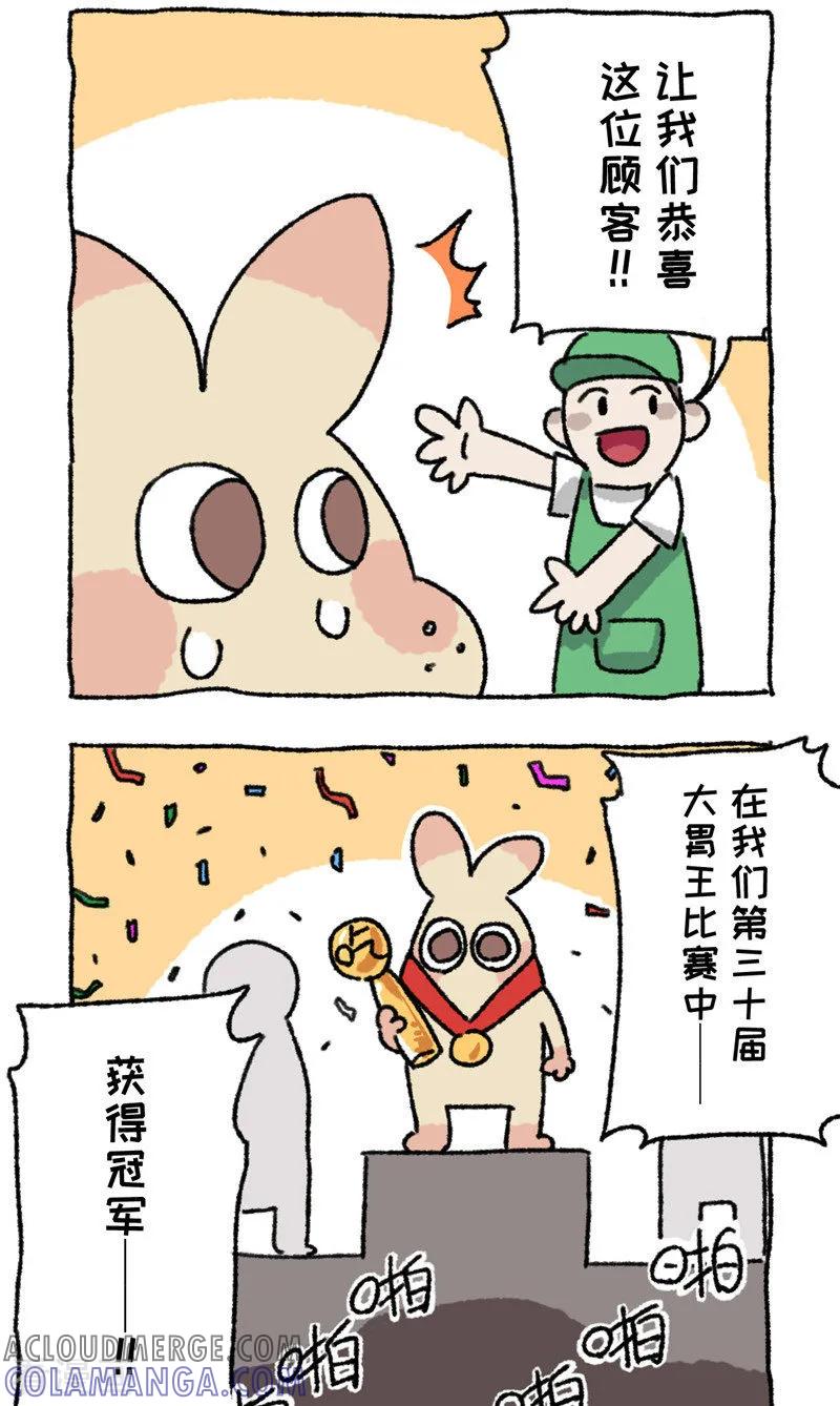 《不切传说》第78话 体育切 第13页
