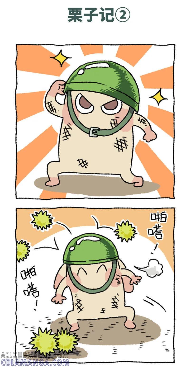 《不切传说》第78话 体育切 第17页