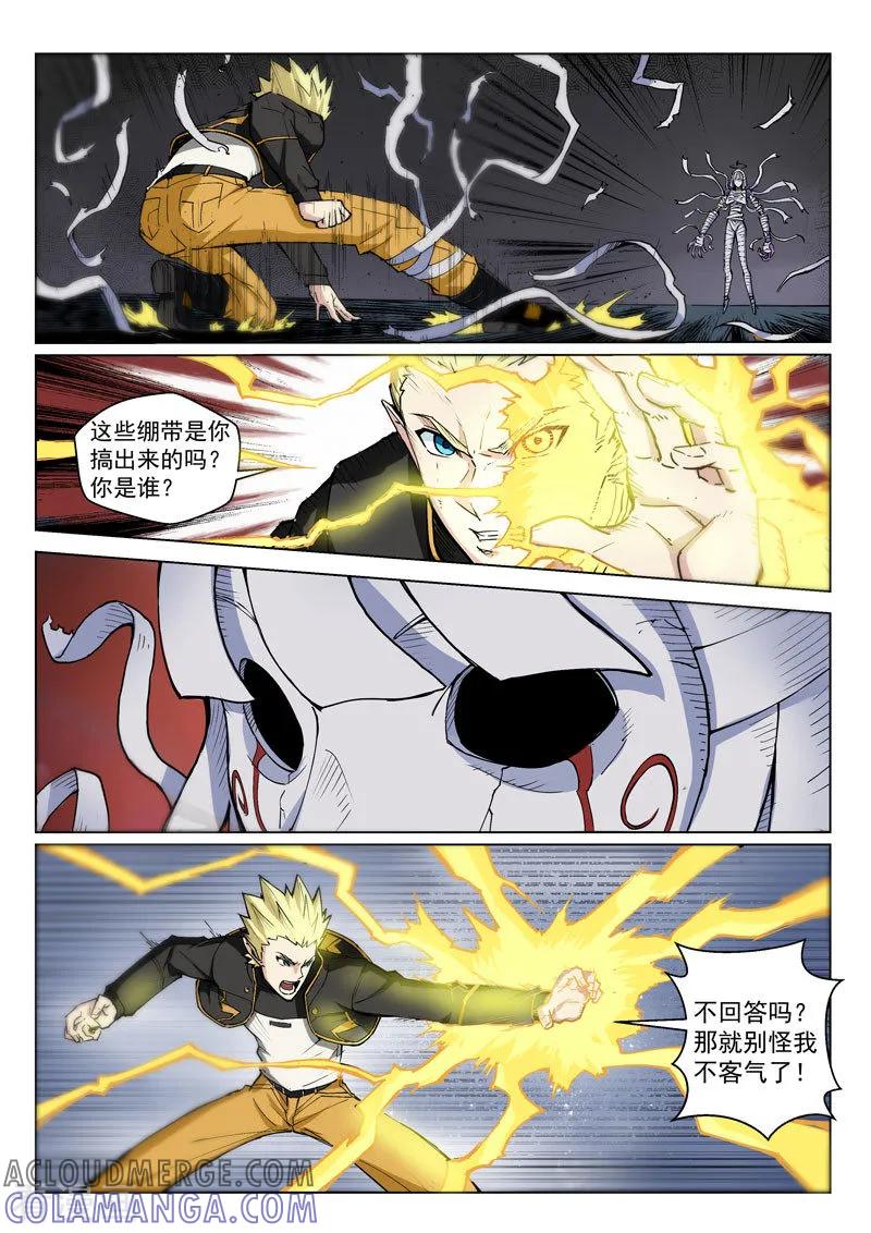 《战神联盟》第30话2 束缚恶灵 第3页
