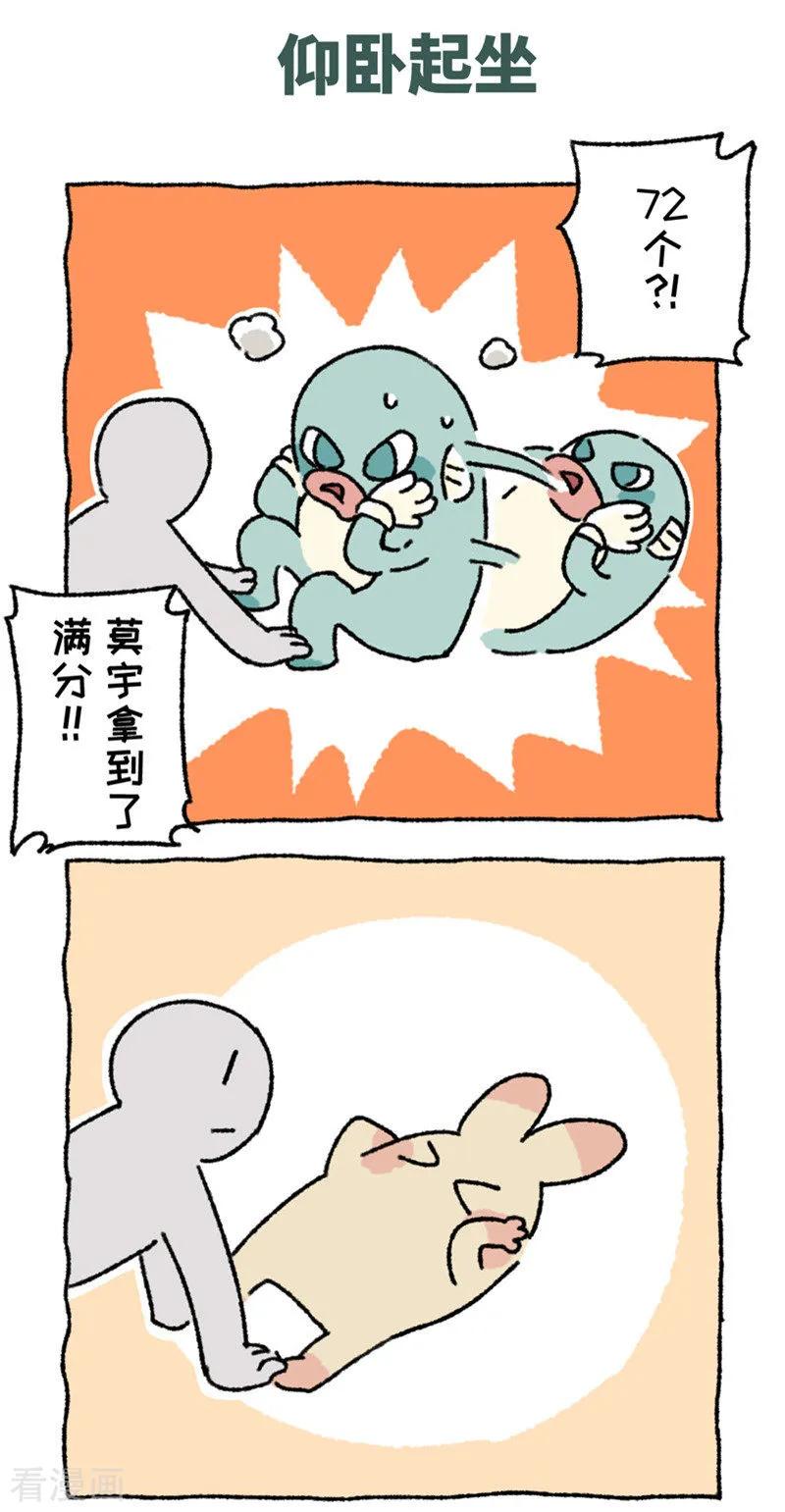 《不切传说》第78话 体育切 第8页
