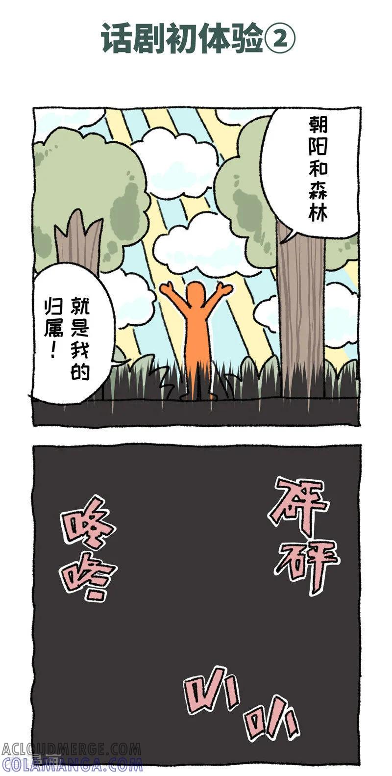 《不切传说》第79话 话剧初体验 第4页