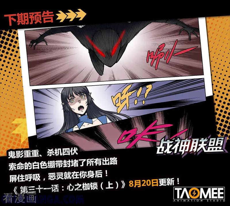 《战神联盟》第30话3 束缚恶灵 第8页