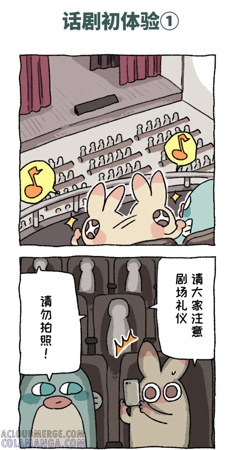 《不切传说》第79话 话剧初体验 第2页