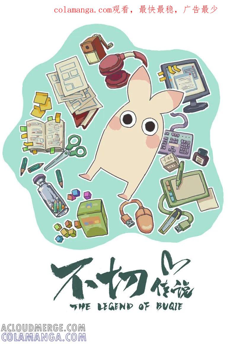 《不切传说》第79话 话剧初体验 第1页