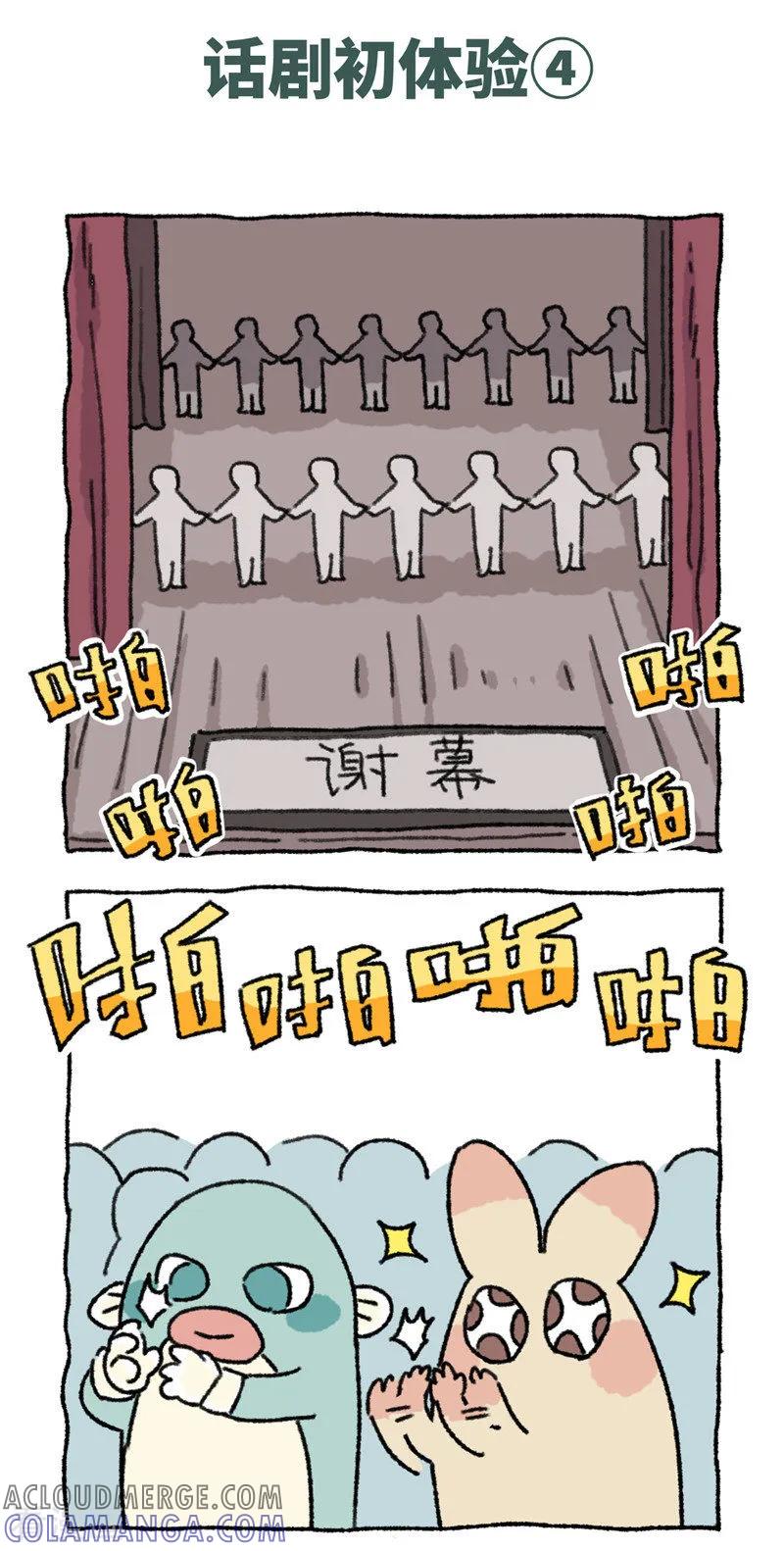 《不切传说》第79话 话剧初体验 第8页